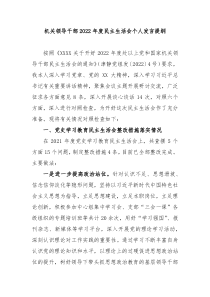 机关领导干部20XX年度民主生活会个人发言提纲