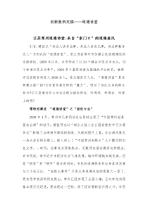 创新案例定稿道德讲堂