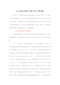 办公室培训讲稿确保文电工作零差错