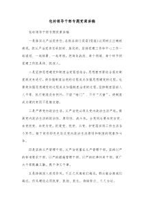 包村领导干部专题党课讲稿