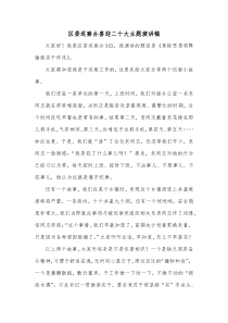 区委巡察办喜迎二十大主题演讲稿