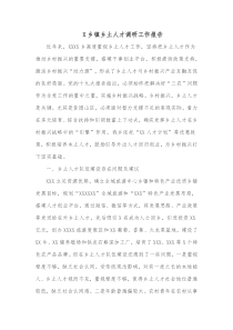 X乡镇乡土人才调研工作报告