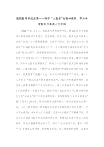 医院医疗系统党课高举大医者的精神旗帜努力争做新时代最美人民医师