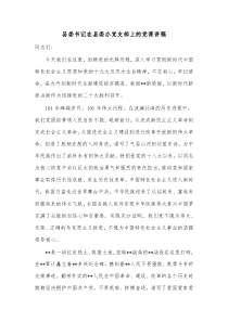 县委书记在县委办党支部上的党课讲稿