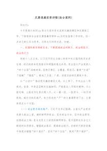 反腐倡廉党课讲稿结合案例