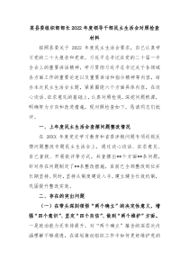 某县委组织部部长20XX年度领导干部民主生活会对照检查材料