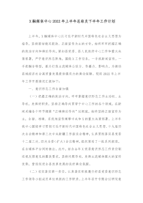 X融媒体中心20XX年上半年总结及下半年工作计划