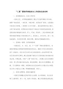 三夏暨秸秆禁烧安全工作经验总结材料