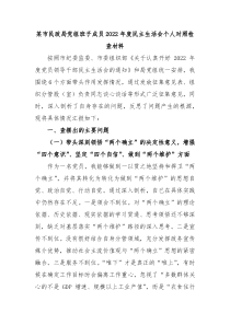 某市民政局党组班子成员20XX年度民主生活会个人对照检查材料