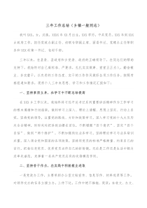 三年工作总结乡镇一般同志