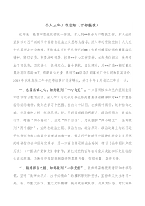 个人三年工作总结干部提拔
