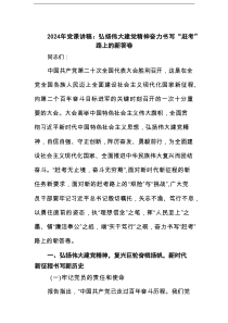 2025年党课讲稿：弘扬伟大建党精神奋力书写“赶考”路上的新答卷范文