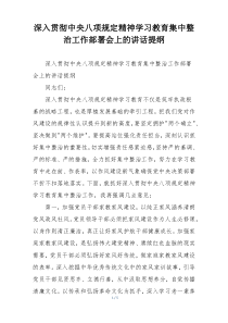 深入贯彻中央八项规定精神学习教育集中整治工作部署会上的讲话提纲
