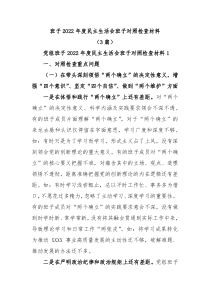 班子20XX年度民主生活会班子对照检查材料3篇