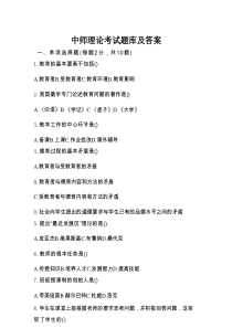 中师理论考试题库及答案