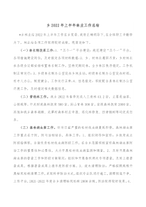 乡20XX年上半年林业工作总结
