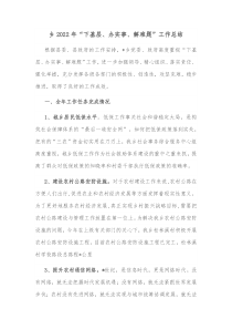 乡20XX年下基层办实事解难题工作总结