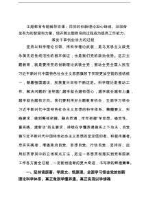 主题教育专题辅导党课：用党的创新理论凝心铸魂，汲取奋发有为的智慧和力量，使开展主题教育的过程成为提高