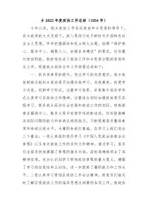 乡20XX年度政协工作总结