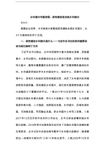 乡村振兴专题党课：抓党建促进全面乡村振兴范文