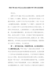科级干部20XX年民主生活会会前集中学习研讨发言提纲