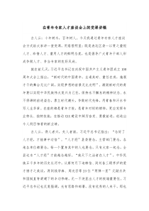 在青年专家人才座谈会上的党课讲稿