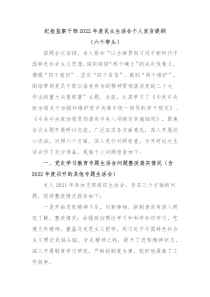 纪检监察干部20XX年度民主生活会个人发言提纲