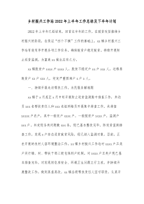 乡村振兴工作站20XX年上半年工作总结及下半年计划