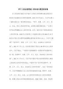 学习谈治国理政第四卷专题党课讲稿