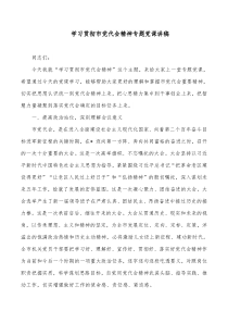 学习贯彻市党代会精神专题党课讲稿