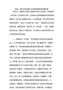 党课：坚持以高质量党建引领赋能集团高质量发展