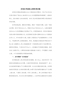 实现共同富裕主题党课讲稿