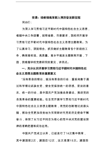 党课：培根铸魂育新人弹厉奋发新征程范文