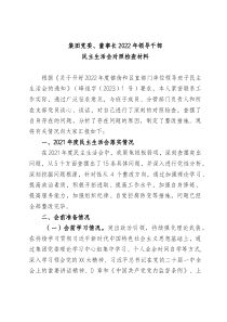 集团党委董事长20XX年领导干部民主生活会对照检查材料