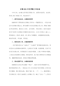 乡镇20XX年反邪教工作总结