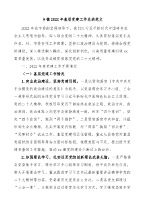 乡镇20XX年基层党建工作总结范文