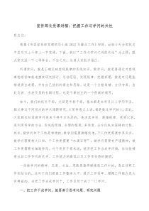 宣传部长党课讲稿把握工作与学问的共性