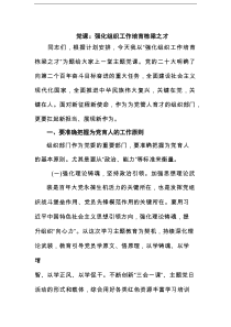 党课：强化组织工作培育栋梁之才（精选版）