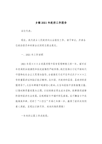 乡镇20XX年政府工作报告