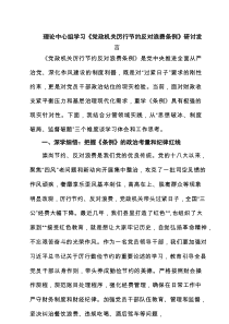 理论中心组学习《党政机关厉行节约反对浪费条例》研讨发言6篇范文
