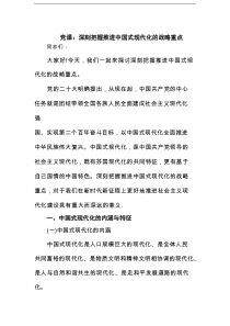 党课：深刻把握推进中国式现代化的战略重点范文