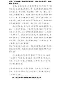 党课：深刻理解“把握新发展阶段、贯彻新发展理念、构建新发展格局”范文