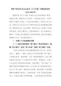 领导干部20XX民主生活会六个方面对照检查材料全文4446字