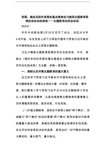 党课：锚定目标任务落实重点措施全力确保主题教育取得实实在在的成效范文