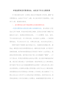 市场监管局坚定理想信念奋发实干作为主题党课