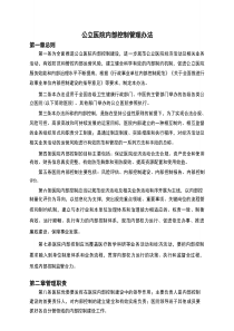 加强公立医院内部控制管理方案