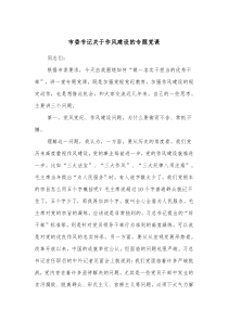 市委书记关于作风建设的专题党课