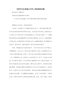 市委书记在某重点中学上思政课的讲稿