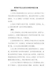 领导班子民主生活会互相批评意见汇编