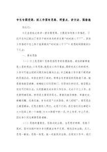 市长专题党课抓工作要有思路明重点讲方法强措施